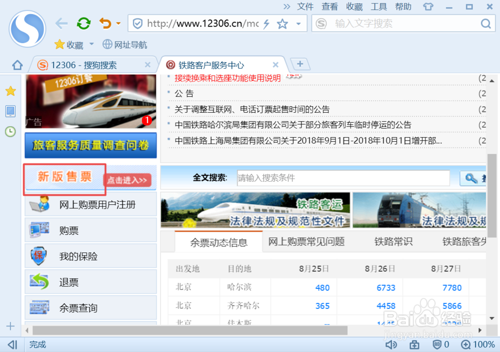 如何查列车正晚点信息状态