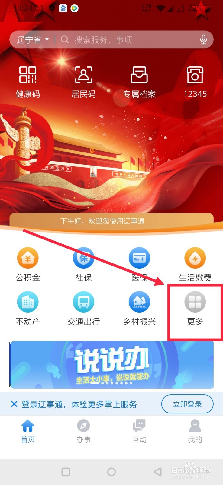 如何在辽事通上预约婚姻登记