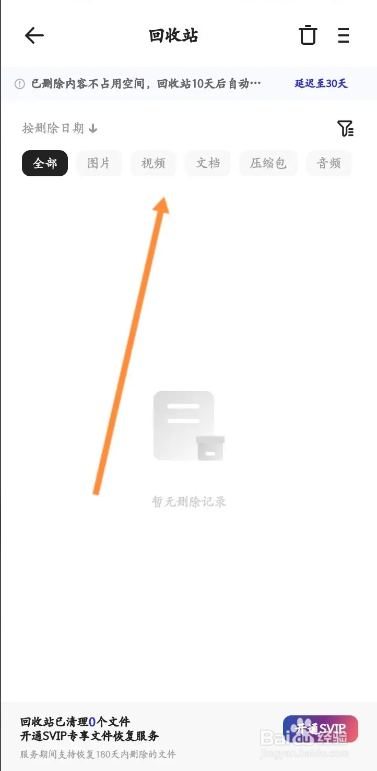夸克怎样查看网盘删除的视频