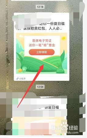 微信医保端午节红包怎么邀请好友获得