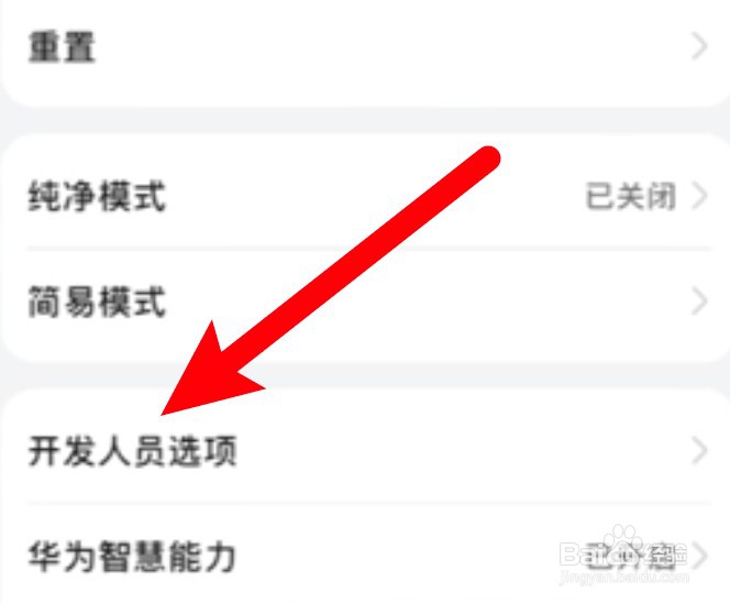 华为手机怎么关闭USB调试功能