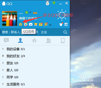 QQ空间如何隐藏不想看的好友的空间动态