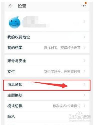 淘宝怎样开启评论、点赞等互动消息的通知？