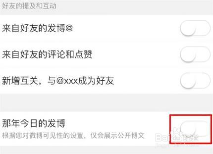 微博怎么关闭那年今日动态