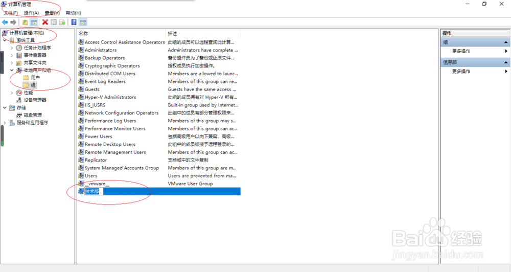 Windows 10系统如何重命名本地组账户名称