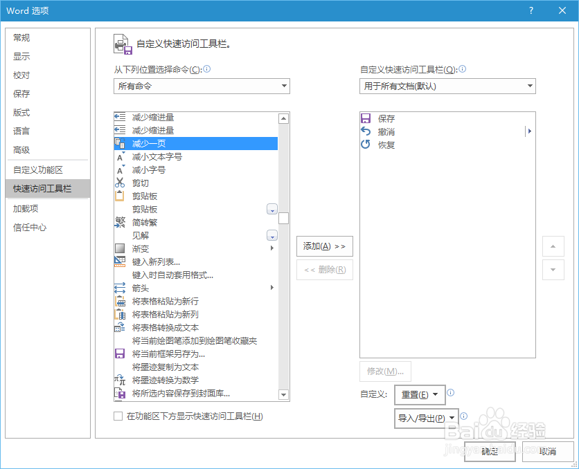 Word打印如何节约一张纸