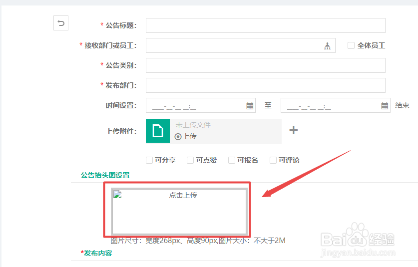 WPS人力资源系统如何设置企业公告抬头图？