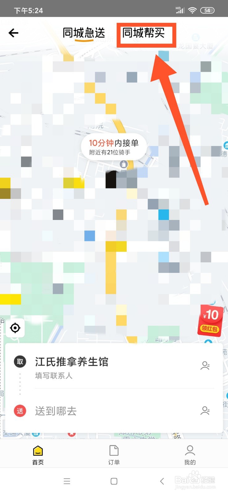 喜家德水饺怎么叫外卖