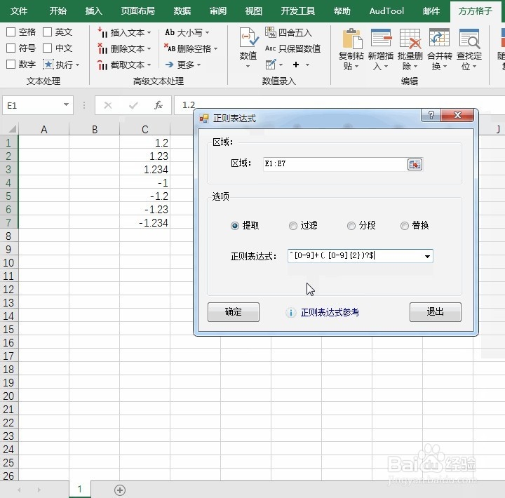 Excel正则表达式提取有两位小数的正实数的操作