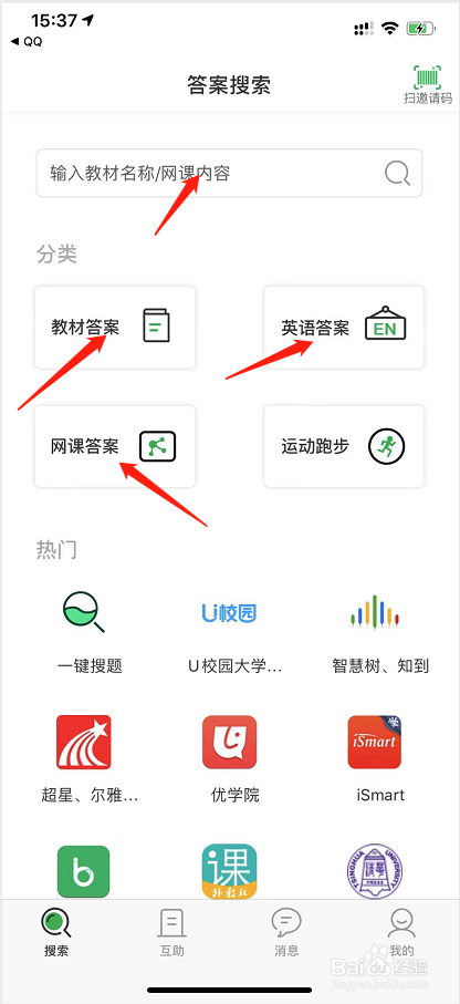 《课易通》APP怎么查找视听说网课答案