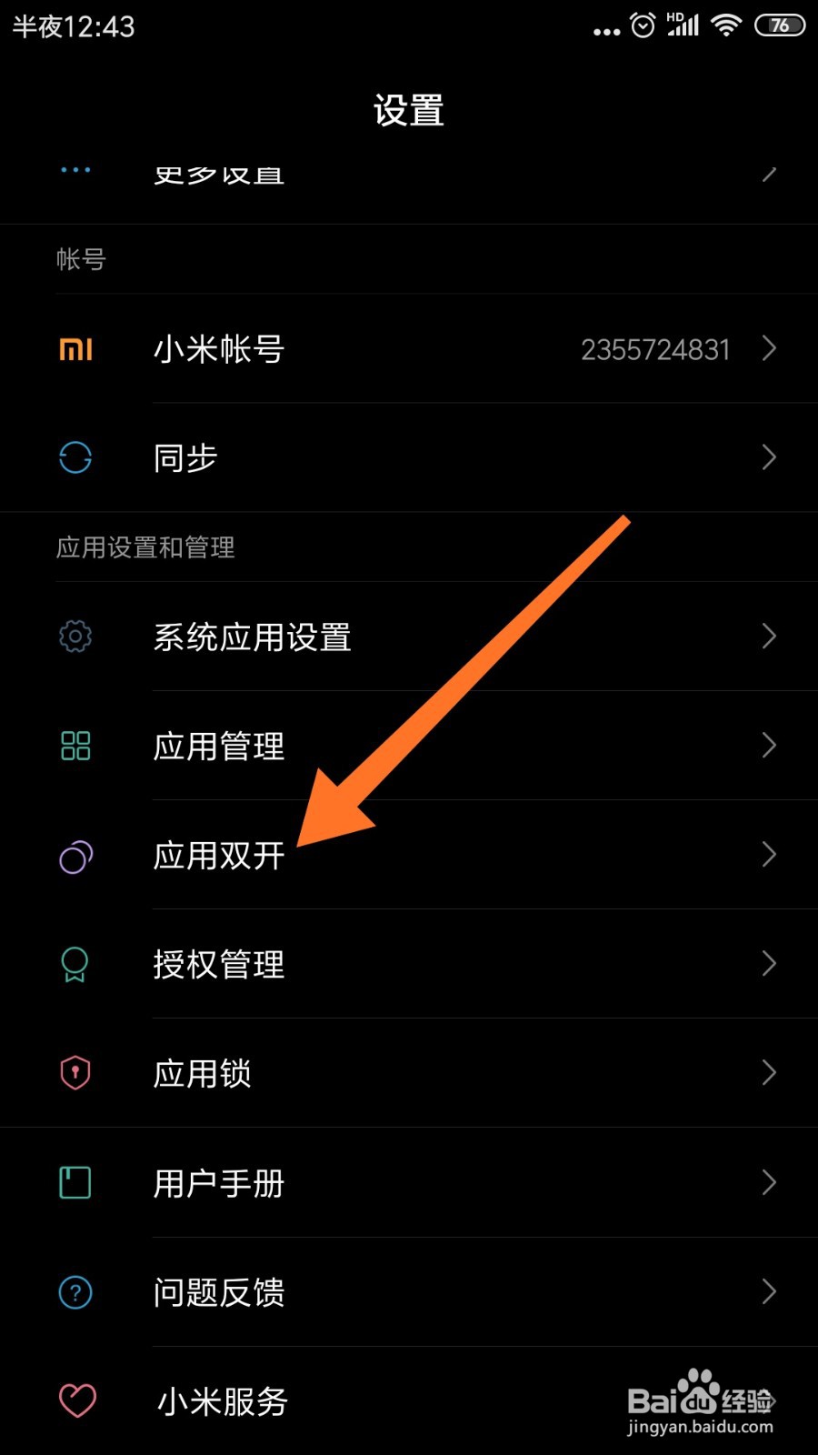 小米手机微信怎么双开