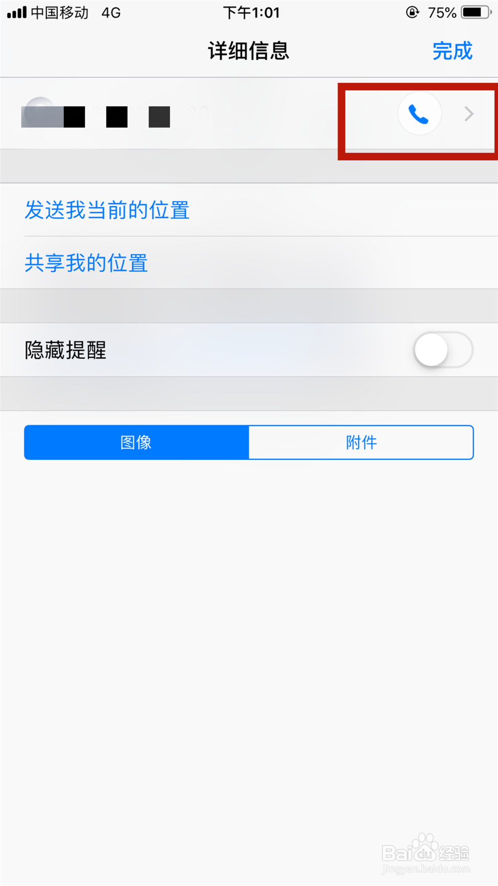 iPhone手机如何设置阻止骚扰电话