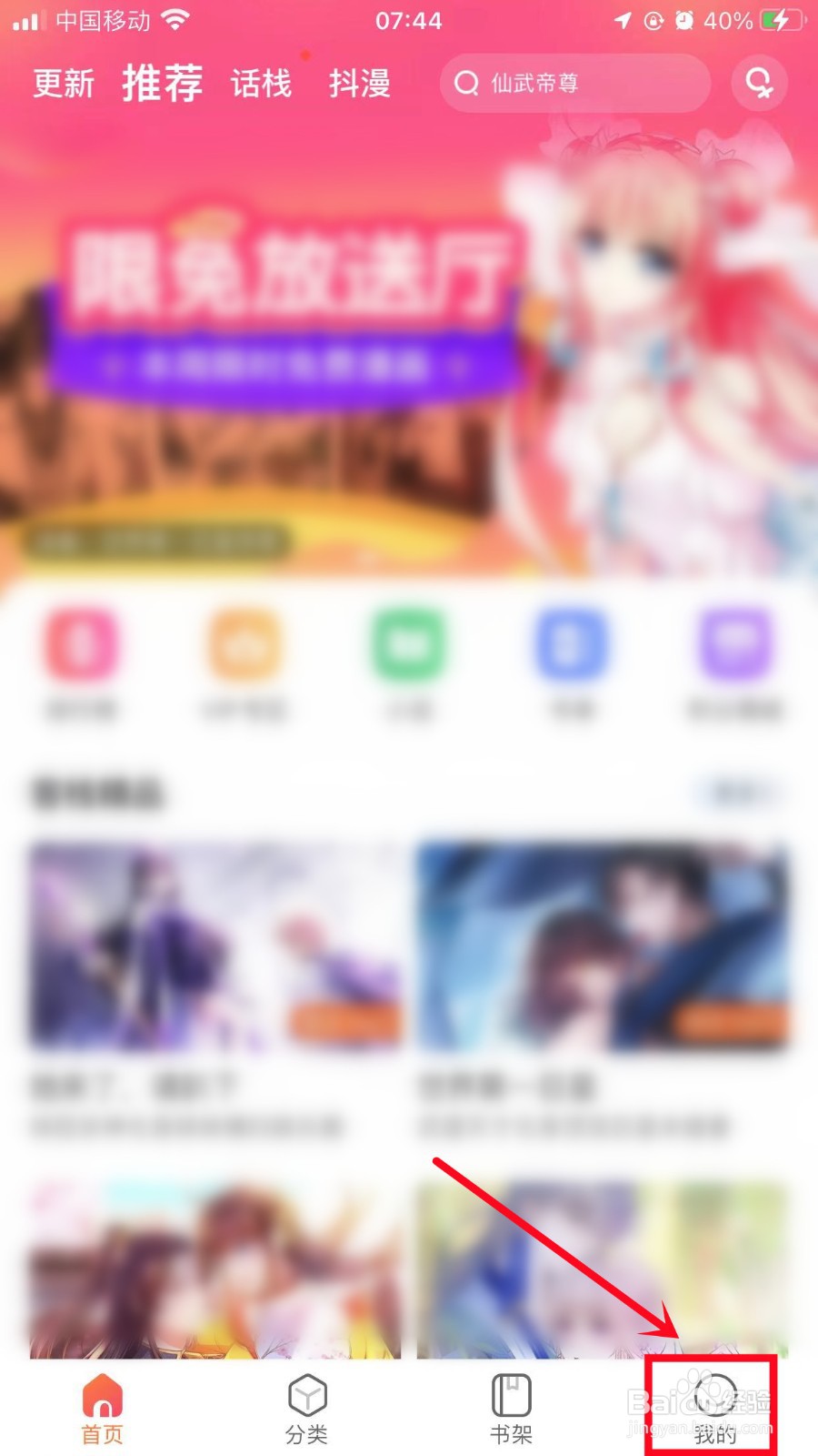 漫客栈如何查看个人月票
