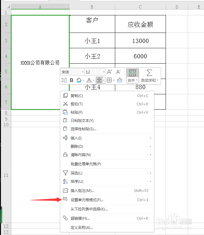 excel表格怎么设置自动换行