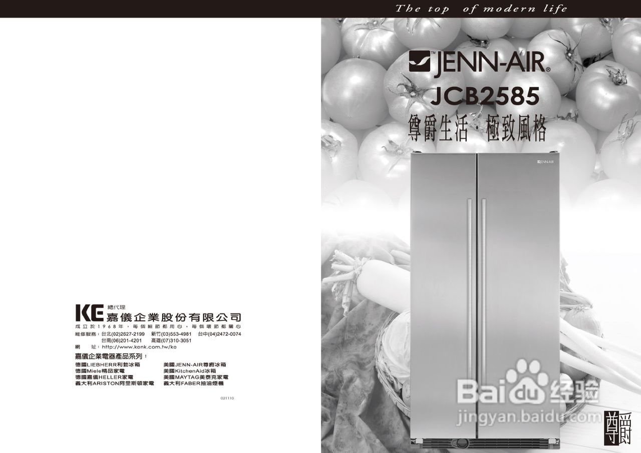 JENN-AIR JCB2585冰箱说明书
