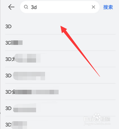 华为手机怎么设置3D主题