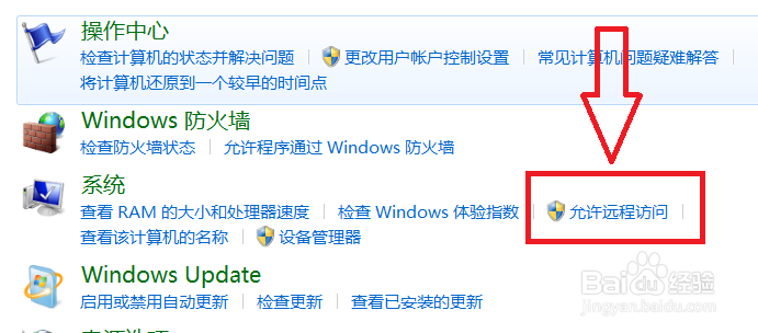 windows 7操作系统如何开启远程桌面
