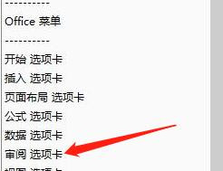审阅选项卡的命令在excel的什么位置查看