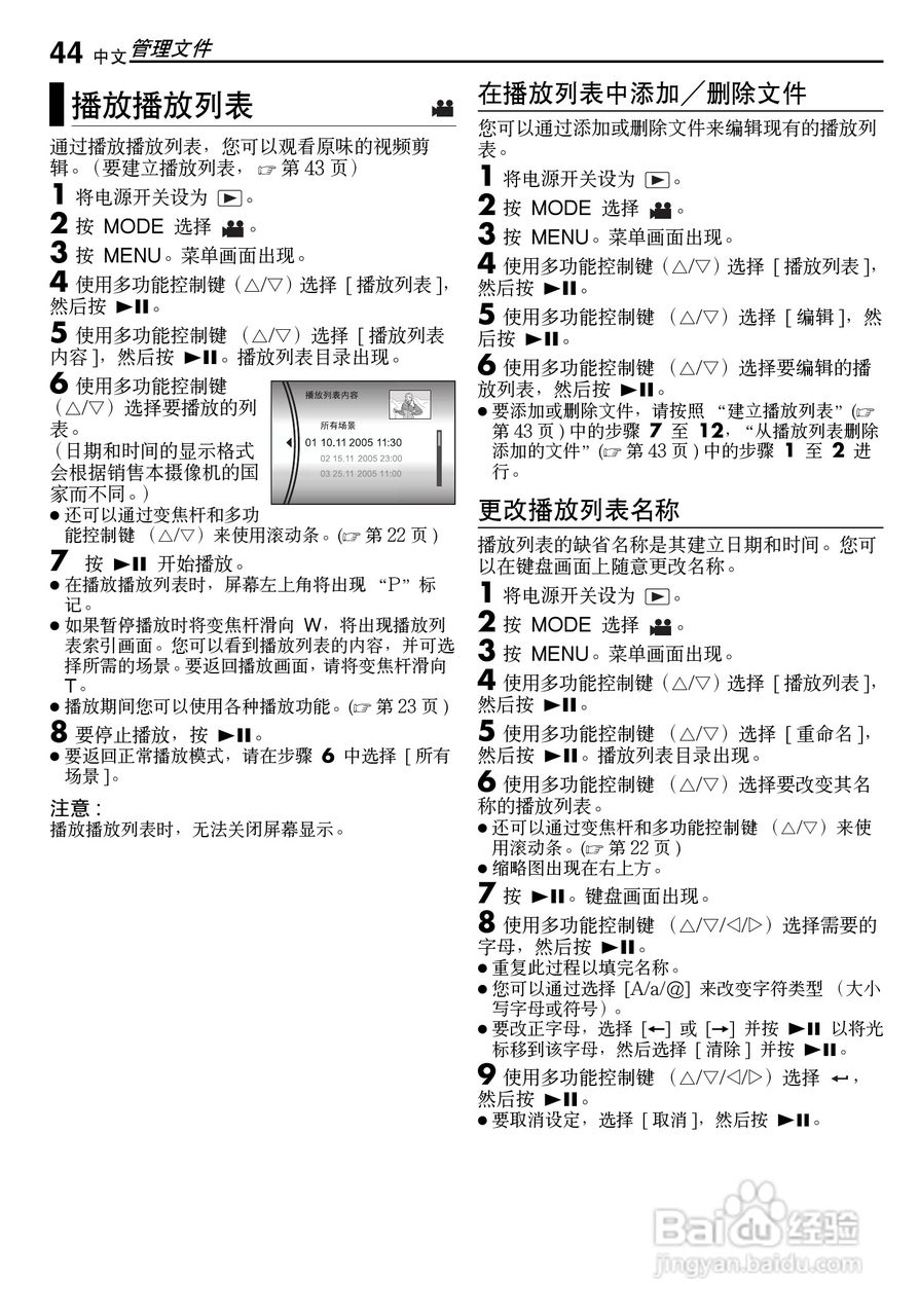 JVC GZ-MG500AA数码硬盘摄像机使用说明书:[5]
