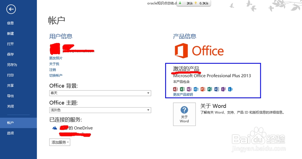 破解Window Microsoft Office 2013
