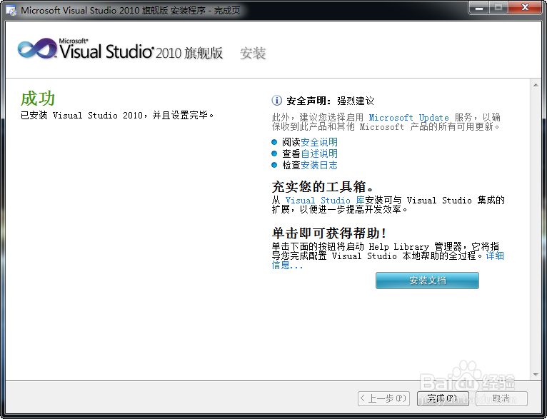 vs2010安装流程