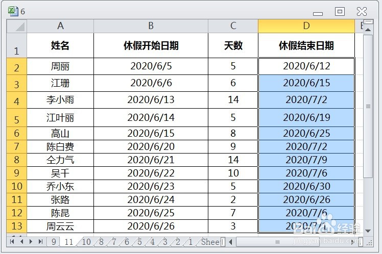 <b>EXCEL运用WORKDAY根据休假天数返回休假结束日期</b>