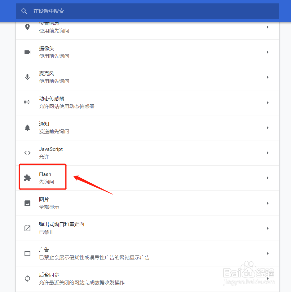 谷歌浏览器如何打开flash插件