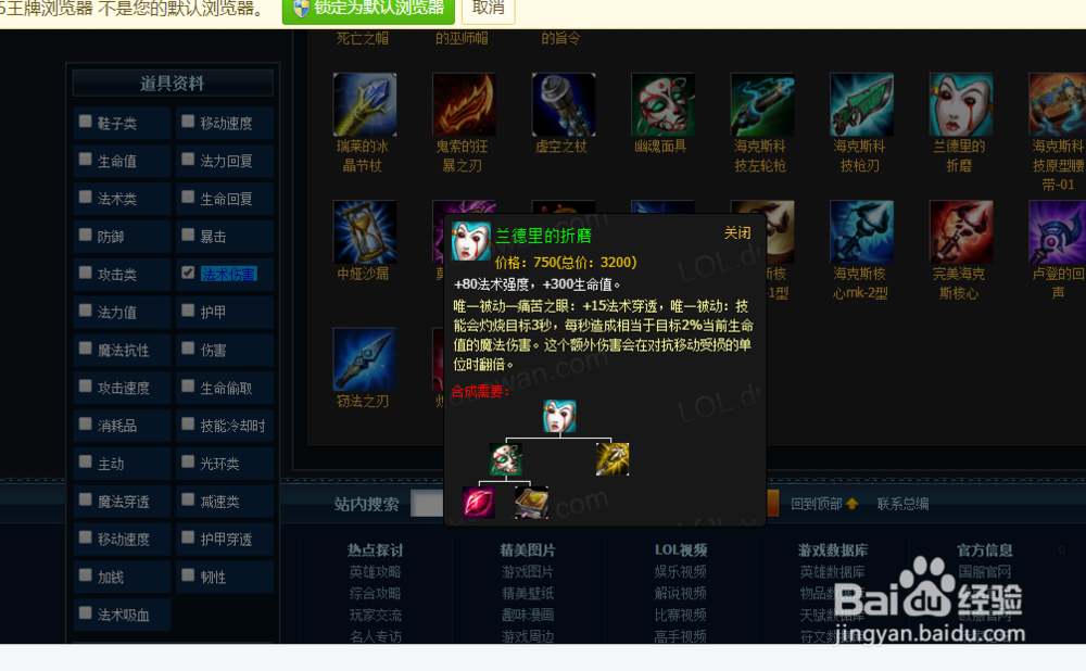 LOL6.11版本中单岩雀如何出装加点