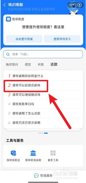 借呗怎么延期一个月