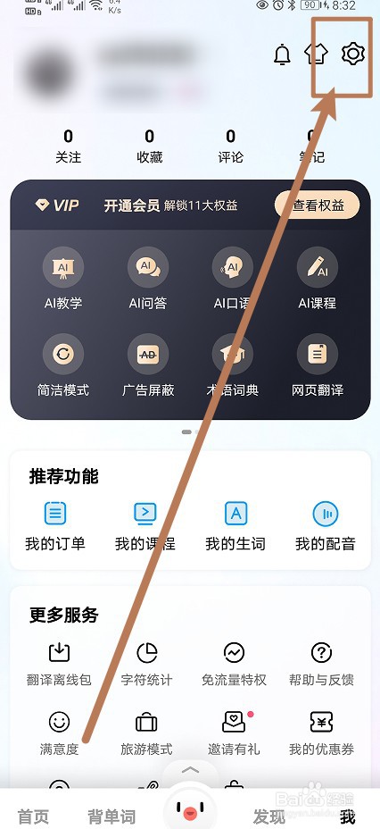 百度翻译怎样开启非WiFi网络下显示翻译结果图片