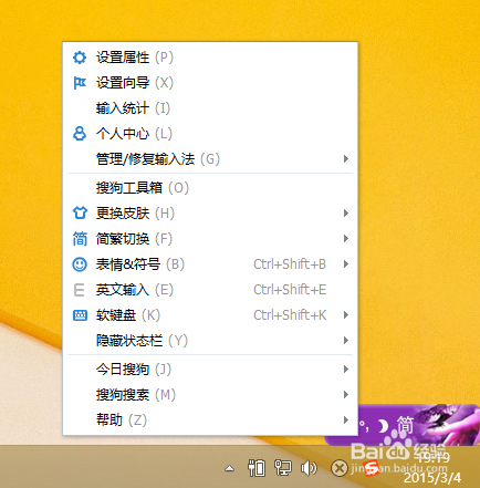 输入法使用说明：[10]如何截图