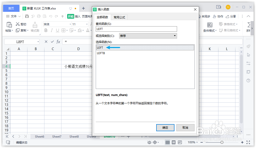 怎么用WPS表格提取关键字
