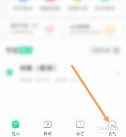 华图教师APP如何修改密码