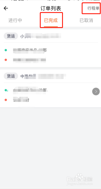 货拉拉怎么开具发票