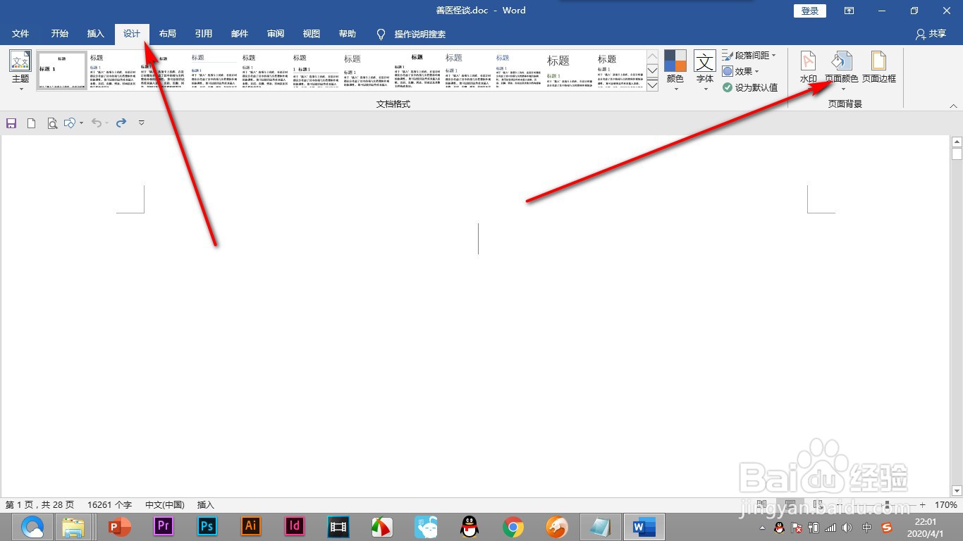 Word设置的背景打印不出来怎么办