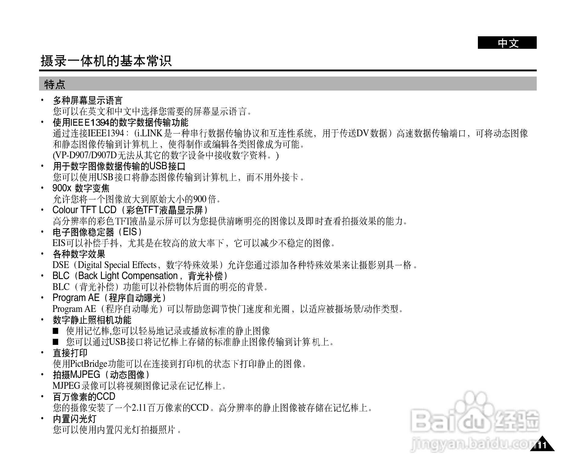 三星VP-D907(i)摄录一体机使用说明书:[2]