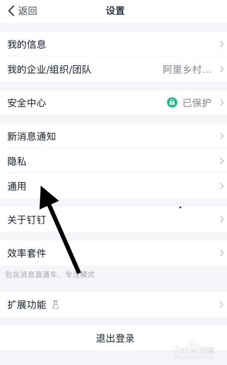 手机钉钉怎么关闭使用默认皮肤功能