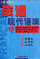 法语学习教材