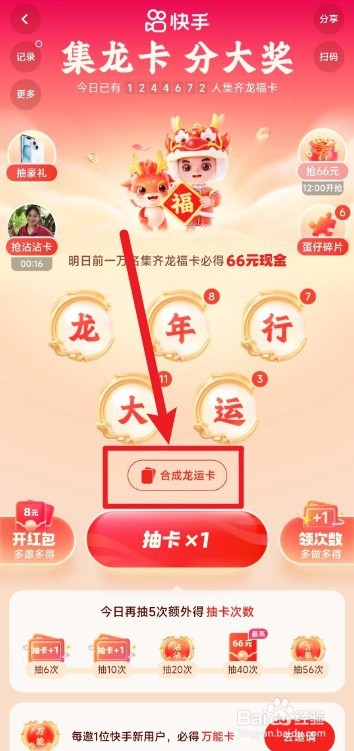 快手怎么合成龙运卡