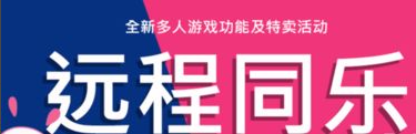 steam远程同乐国内怎么开