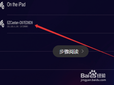 ezcast使用教程图解?