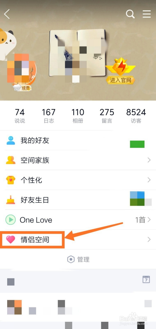 如何解除情侣空间?