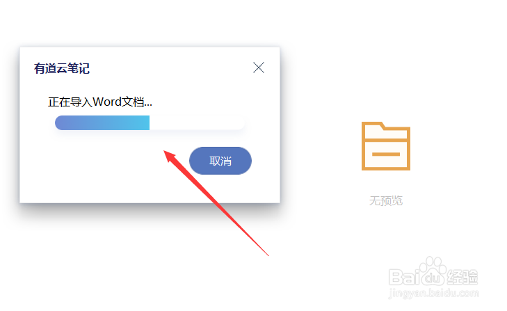 有道云笔记如何导入word文档