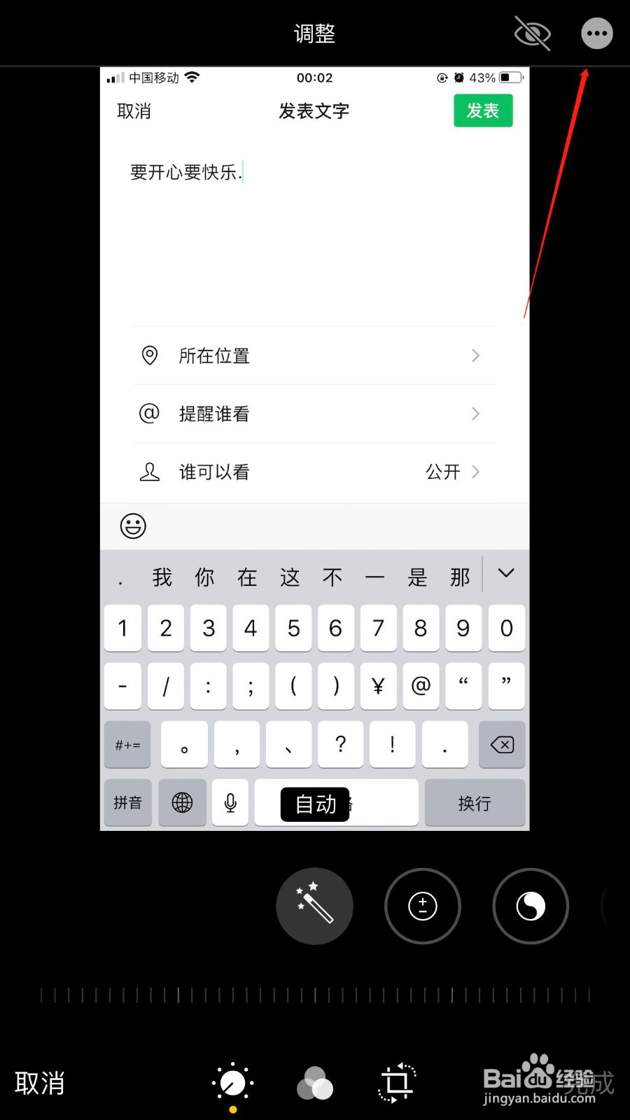 苹果手机怎么在图片上编辑文字