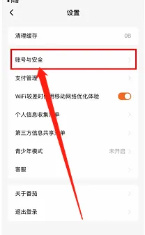 番茄小说怎样绑定抖音号