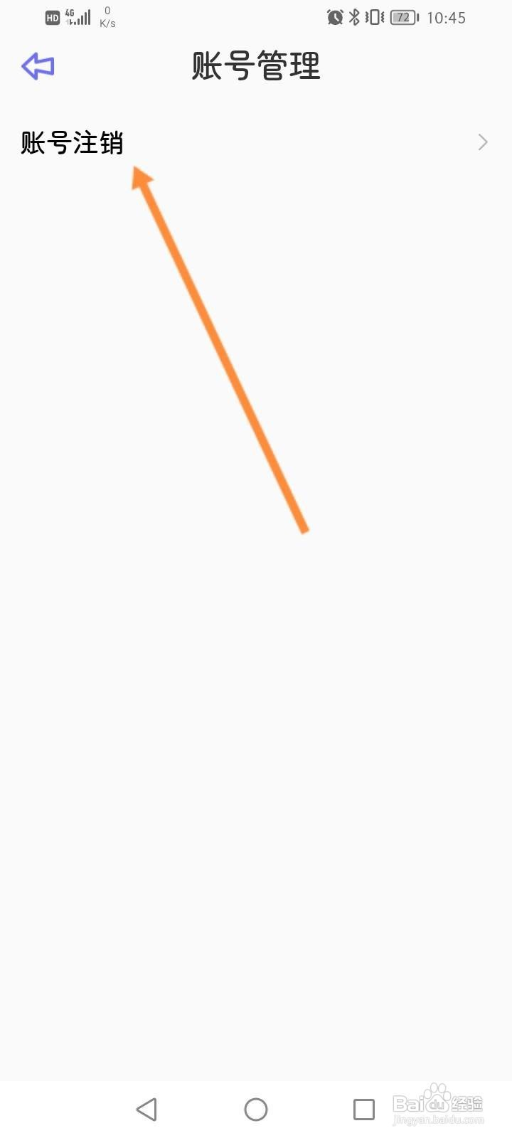 星光手帐软件中怎么申请注销？