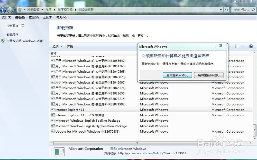 如何卸载IE11? 如何安装低版本的IE浏览器?