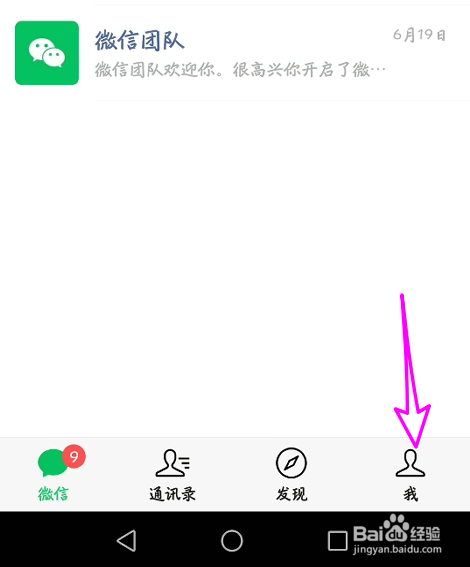 怎么将微信视频号关闭