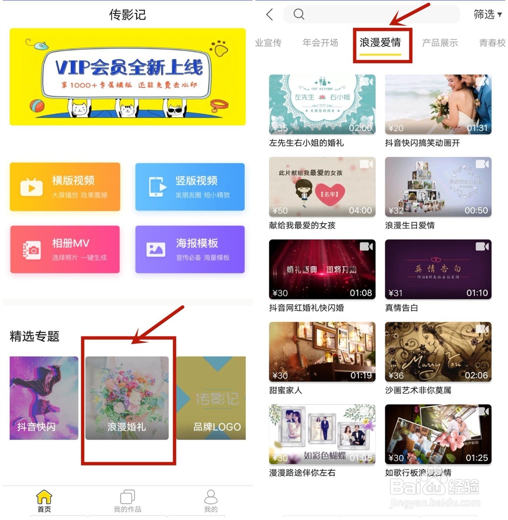 如何制作婚礼开场背景视频？