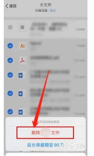 腾讯微云如何批量删除大文件